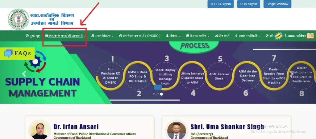 Aahar Jharkhand Portal 2025