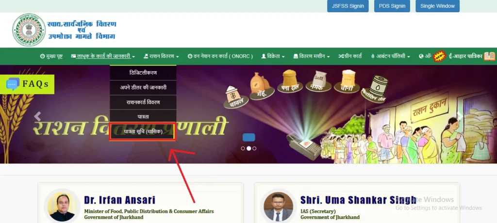 Aahar Jharkhand Portal Elegibility