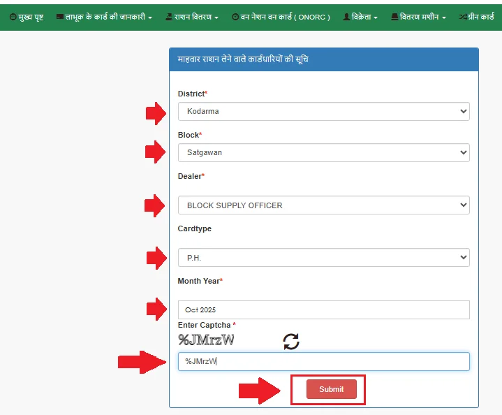Aahar Jharkhand Portal Elegibility