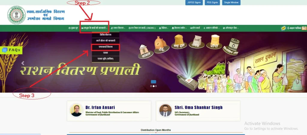 Aahar Jharkhand Ration Card Details