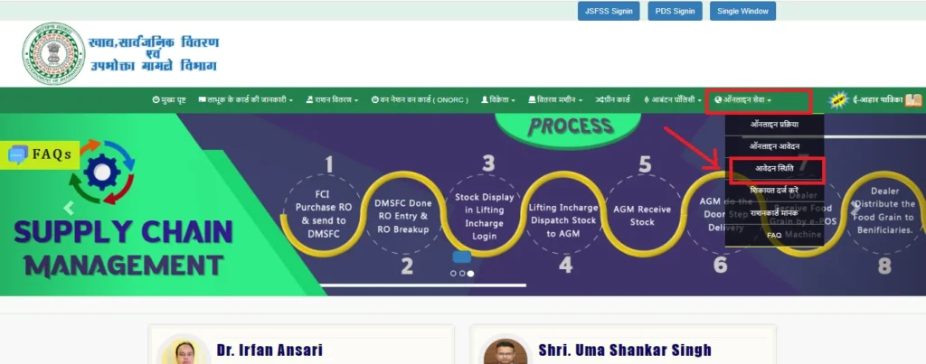 Aahar Jharkhand Ration Card Status