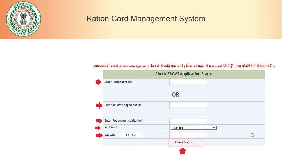 Aahar Jharkhand Ration Card Status Check