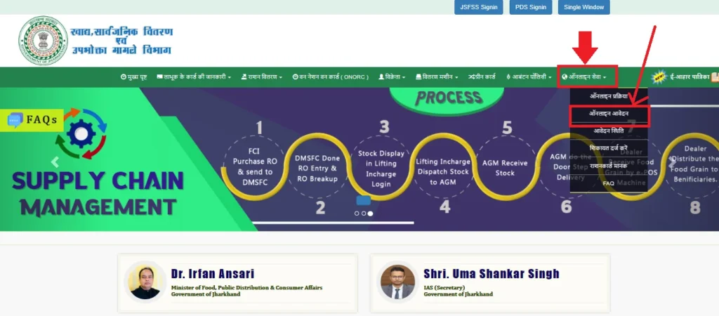 aahar jharkhand rashna card apply online